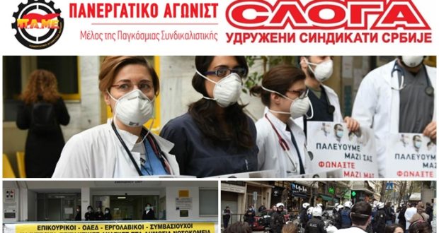 Dan akcije za zdravstvo u Grčkoj!